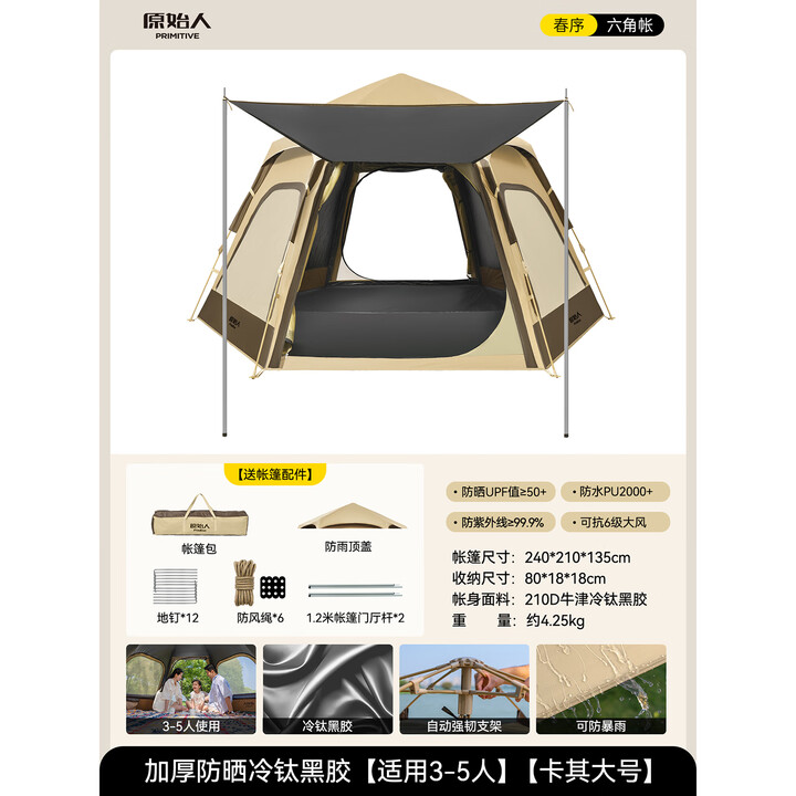 原始人户外露营帐篷便携式折叠野营过夜防雨速开天幕二合一黑胶防晒加厚 3-5人帐篷-加厚钛黑胶 两门两窗
