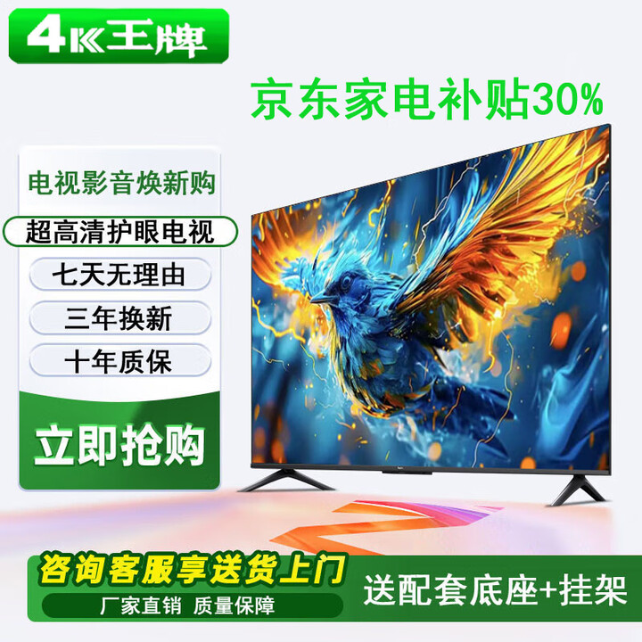 4K 王牌新款液晶超高清会议一体机电视大屏护眼家用智能语音窄边无线投屏客厅卧室酒店KTV显示器彩电批发 32LED高清护眼语音版(长宽74*44厘米)