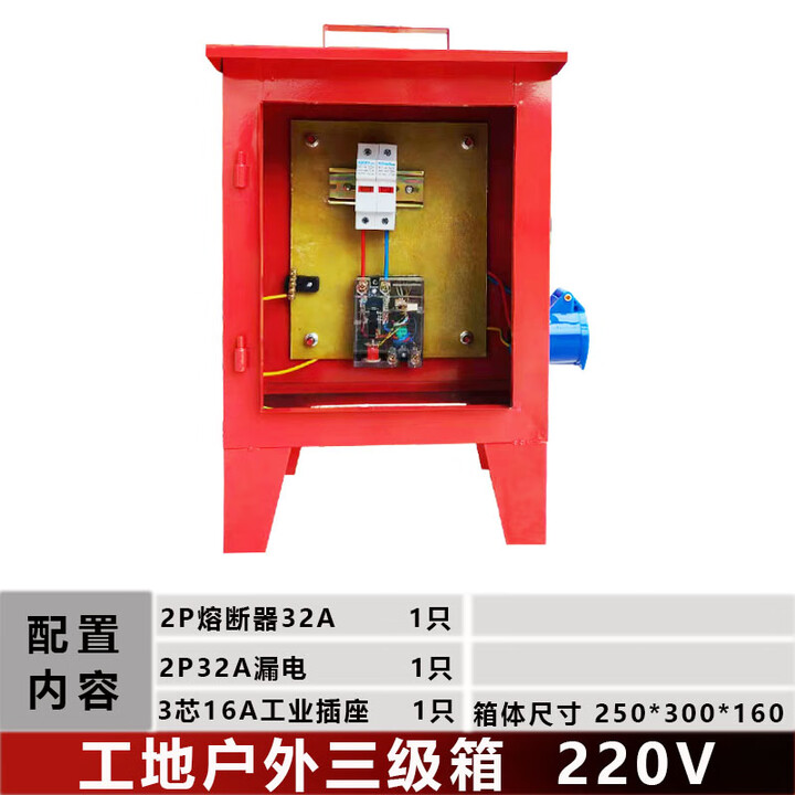 临时配电箱三级小电箱移动手提户外防水爆建筑工地二级配电箱插座 220V-1路工业插座 0.6毫米 钢板厚度【图片 价格 品牌 报价】-京东