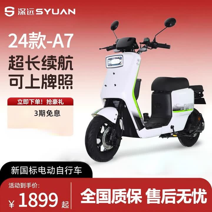 深远 S&Y SHENYUATECHNOLOGY深远A7外卖骑手专用电动车成人电动自行车长续航电瓶车2024年新款 48V30A三元锂/约60 ...