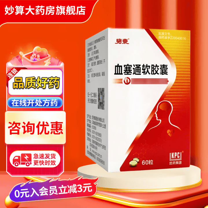 [络泰]血塞通软胶囊 0.55g*60粒 3盒装【图片 价格 品牌 报价】-京东