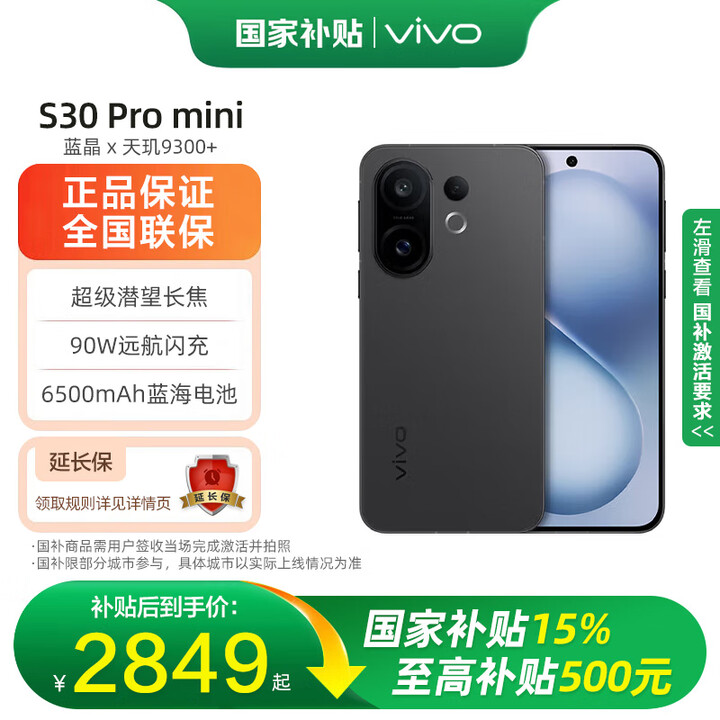 vivo S30Pro mini 国家补贴 多彩小直屏 超级潜望长焦 6500mAh 学生 AI手机 可可黑 12GB+256GB 官方标配