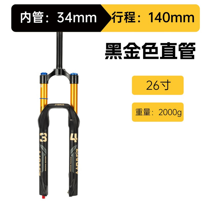 玛卡威正品玛卡威34内管快拆前叉AM高强度骑行减震装备山地自行车前叉 26寸黑金直管140行程快拆【图片 价格 品牌 报价】-京东