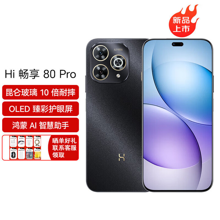 华为智选5G手机 hi 畅享80 Pro 华为鸿蒙生态 旗舰新机2025上市 昆仑玻璃10倍耐摔防水 OLED臻彩护眼屏 星空黑 12+512GB 官方标配【赠90天碎屏险+晒单好礼八选一】