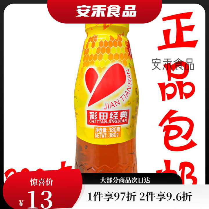 一 彩田经典蜜糖 糖浆烧烤蜂蜜 蜂蜜糖浆 蜜汁 彩田经典克【图片 价格 品牌 报价】-京东