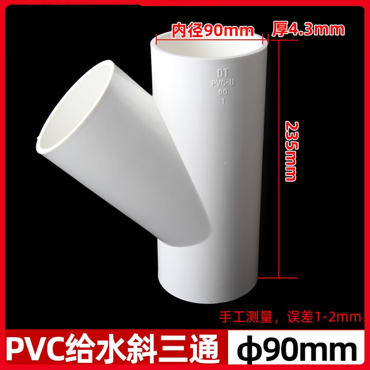 PVC斜三通45度三通接头给水管配件20 25白色32 40 50 63管材管件 90给水斜三通【图片 价格 品牌 报价】-京东