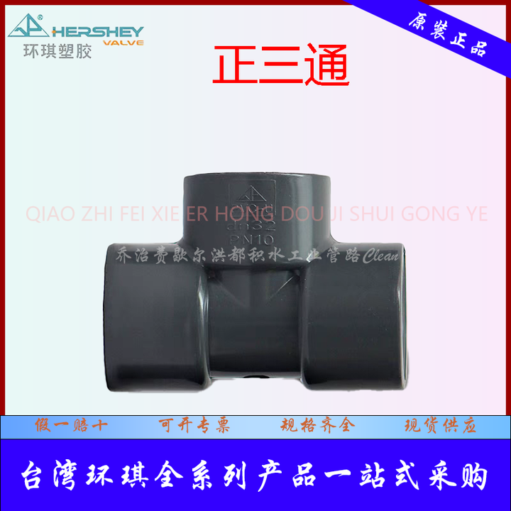 环琪台湾太仓环琪塑胶UPVC三通管件PN10工业级耐酸碱国标美标正三通 正三通国标 DN DN15内径20mm【图片 价格 品牌 报价】-京东