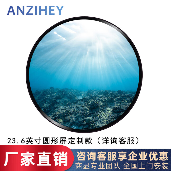 anzihey圆形广告机23.6英寸壁挂广告屏美妆首饰店科技博物馆方形个性创意异形液晶触摸显示屏幕 圆形屏定制方案