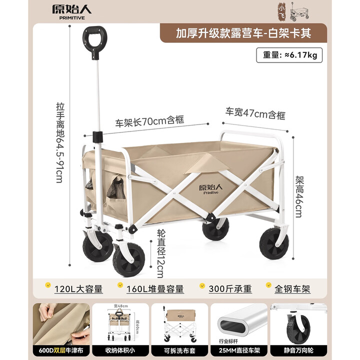 原始人（The Primitive） 露营推车可折叠户外手推野餐车营地拖车遛娃拉杆小拉车桌板野营 160L 升级款白架卡其【万向轮】