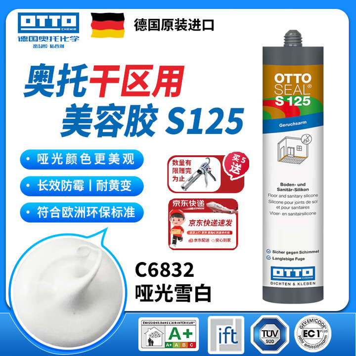 OTTO CHEMIE德国otto奥托美容胶S125哑光防霉胶干区用厨卫玻璃胶密封胶奥拓胶 C6832哑光雪白【图片 价格 品牌 报价】-京东