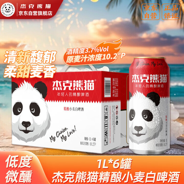 杰克熊猫 精酿小麦白啤 原麦汁浓度10.2°P 1L*6罐 ...