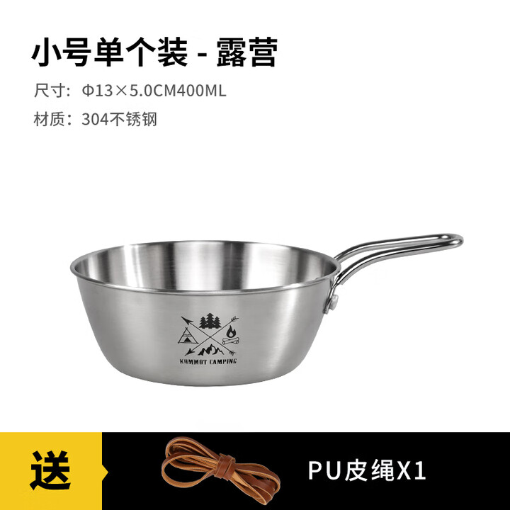 kommot牧彻户外露营餐具便携食品级不锈钢碗套装防烫雪拉碗野餐烧烤炊具 小号-400ml【露营】