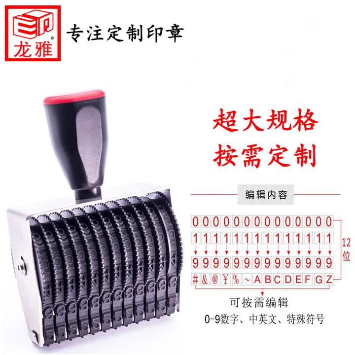 ED皮带印章可调转轮印章定制中文活字英文字母数字符号组合印生产日期批号合同编码活字滚轮打码机器 编码ED-20 字高20mm 10-12条皮带 ...