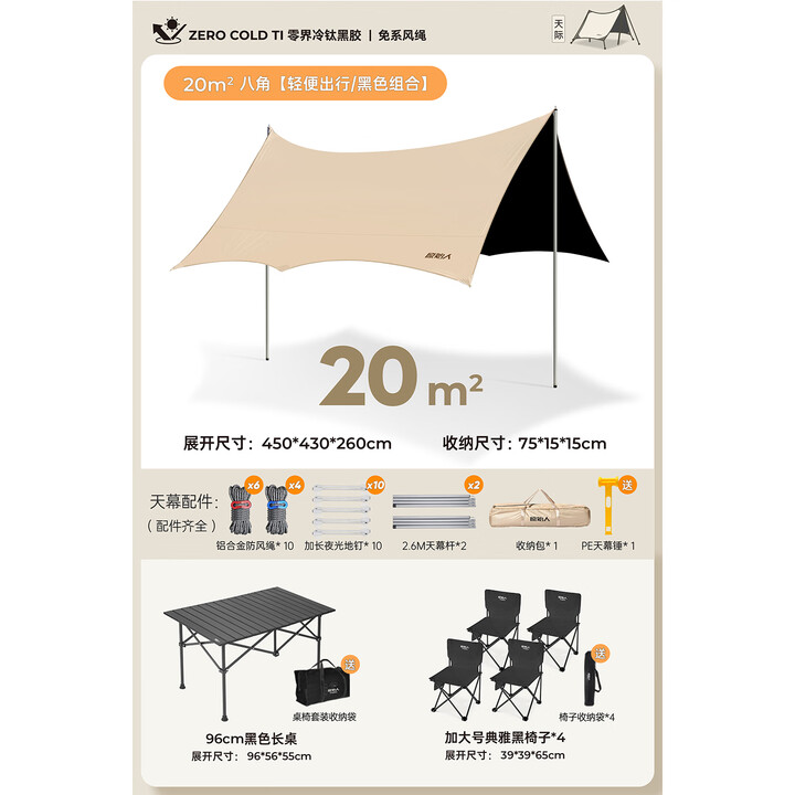 原始人 黑胶天幕帐篷户外露营网红野营遮阳棚野餐桌椅防晒八角蝶形 20㎡天幕+96折叠桌+折叠椅【黑】