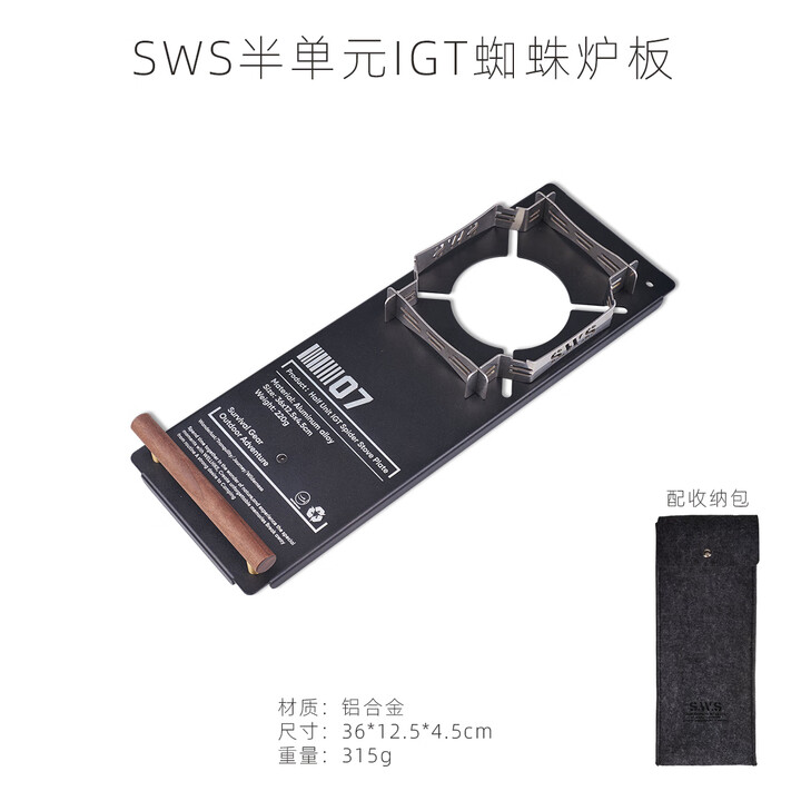 WELLHIKE户外SWS云驰五单元IGT大师桌多功能折叠铝合金高低可调桌子黑化风 SWS半单元IGT蜘蛛炉板 2.0