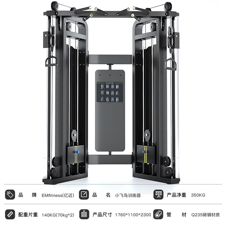 亿迈小飞鸟龙门架大飞鸟综合训练器健身房专用器材商用健身力量大器械 EM1027A小飞鸟训练器140kg精钢配【图片 价格 品牌 报价】-京东