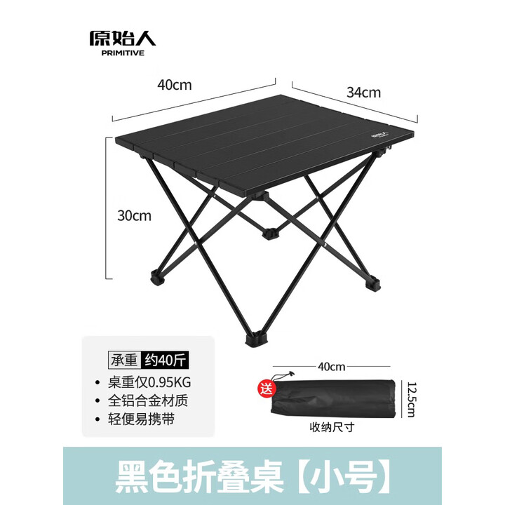 原始人户外折叠桌椅露营野餐装备用品铝合金蛋卷桌子椅子套装全套 升级款全黑-小号（送收纳袋）