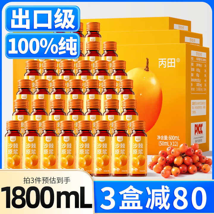 【丙田沙棘原浆】丙田 纯沙棘原浆600mL 沙棘汁 鲜榨果汁内蒙小果原浆高VC饮料0添加糖【行情 报价 价格 评测】-京东