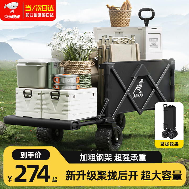 Aoran户外露营车折叠车超大容量儿童可坐可躺带娃遛娃手推车 410L聚拢收纳推车【后开模式】