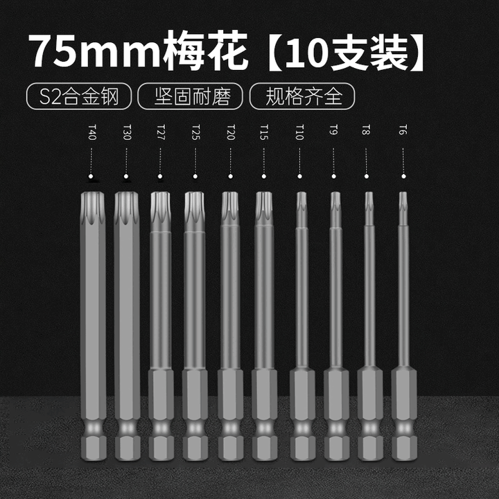 红骑士十字批头强磁细头内六角电动螺丝刀头梅花批套装S2起子头风批工具 75mm带孔梅花【10支装】【图片 价格 品牌 报价】-京东