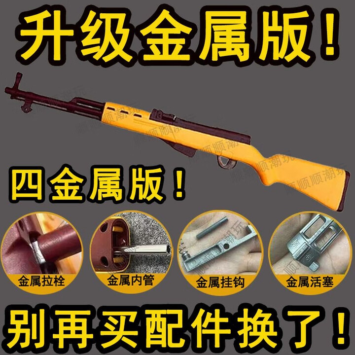 黄河原创 2188 玩具枪夜市摆摊打气球专用升级金属件可6mm小黄豆 原创