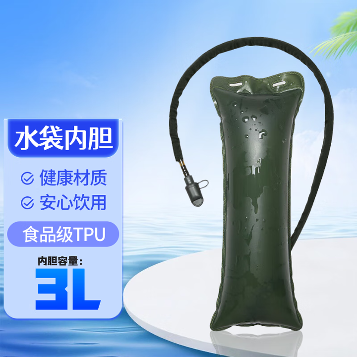 军云户外水袋内胆便携储水袋3L食品级水袋内胆徒步旅行登山露营骑行 