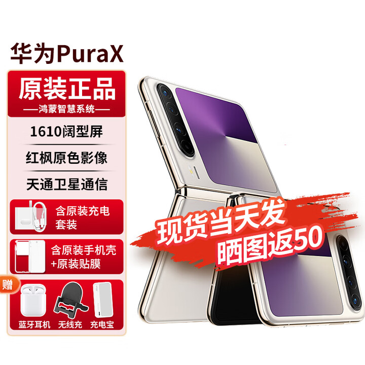 华为PuraX【24期免息】新品折叠屏手机1610阔型屏鸿蒙操作系统5红枫原色影像典藏版可选新机2025上市 月影灰 12G+256G 12期免息