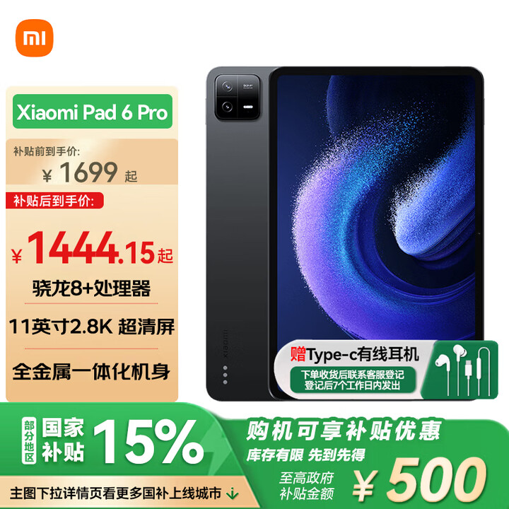 小米（MI）平板6Pro【平板国家补贴15%】11英寸平板电脑 144Hz高刷 2.8K超清 办公娱乐平板 8+256GB黑色
