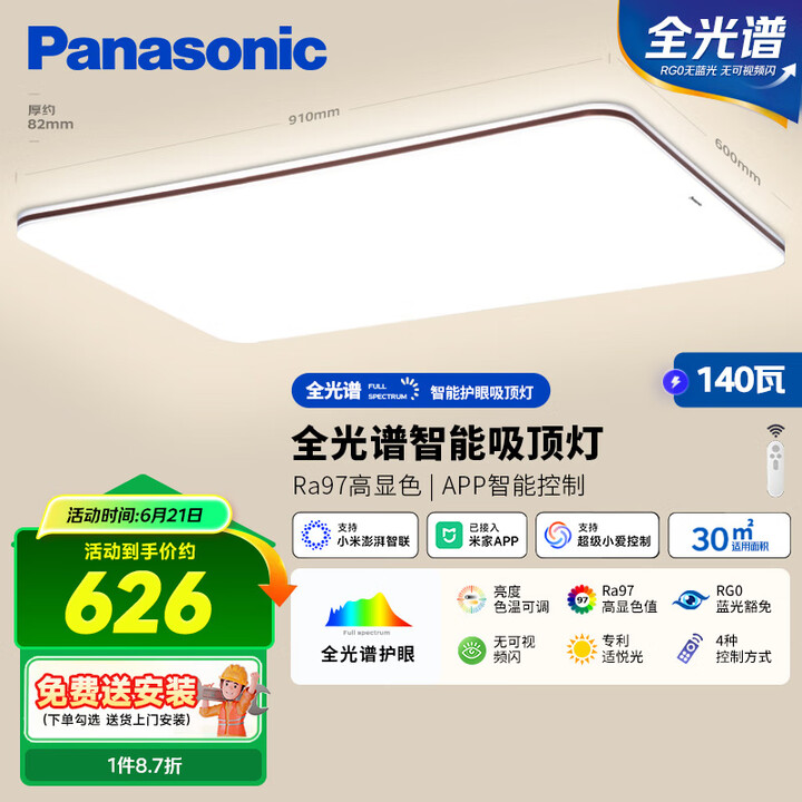松下（Panasonic）吸顶灯全光谱智能护眼客厅大灯140...