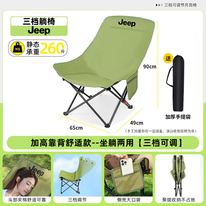 JEEP 月亮椅户外折叠椅露营椅子便携凳子钓鱼凳钓鱼高背躺椅沙滩 竹青色【三档可调节】