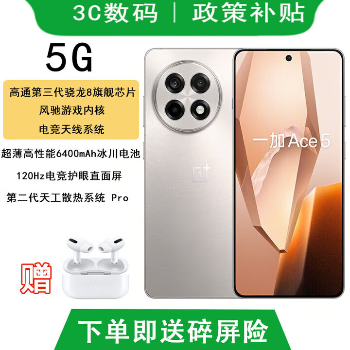 OPPO一加Ace5 pro 选购 骁龙8至尊版 风驰游戏内核 天宫散热 6400mAh冰川电池 oppo游戏AI智能5G手机 引力钛 16GB+512GB 蓝牙耳机套装版  送碎屏险+365天店铺延保