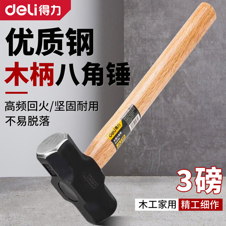 得力(deli)八角锤木柄大铁锤铁匠锤石头锤砸墙锤木工家用安装手锤榔头 木柄八角锤DL5203【图片 价格 品牌 报价】-京东