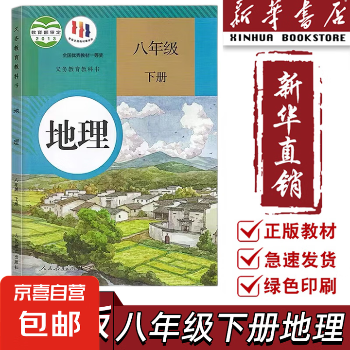 七年级地理预习教辅 第1张
七年级地理预习教辅 第1张
