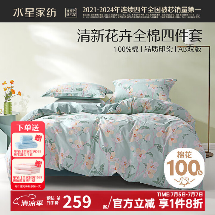 水星家纺四件套床上用品 100%纯棉 全棉印花套件 ins花卉风 被套床单枕套 风沐花意(纯棉-透气舒爽） 1.5米床 床单款 （被套200 ...