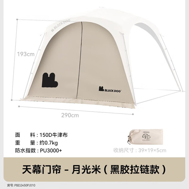black dog黑狗自动穹顶天幕速开户外露营自立免搭建黑胶遮阳棚 配件门帘拉链款月光米