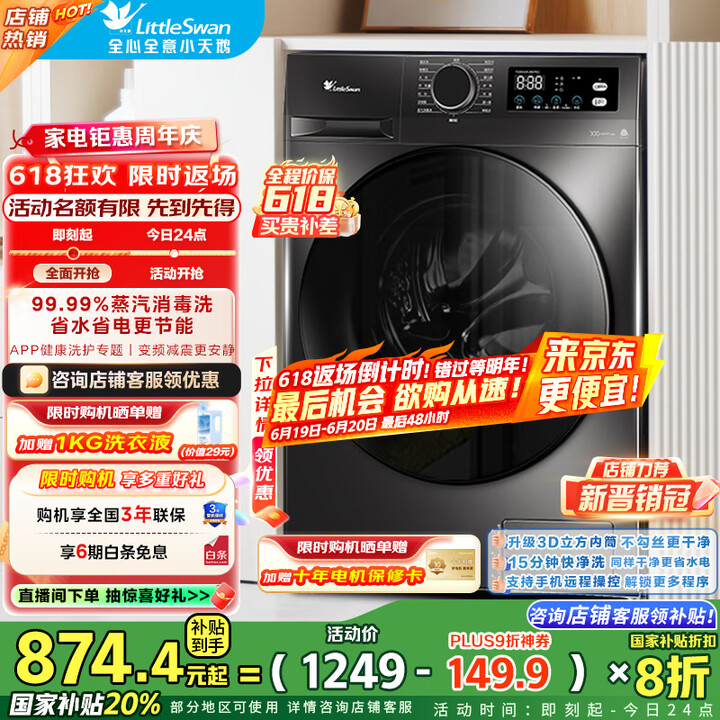 小天鹅（LittleSwan）10KG滚筒洗衣机全自动 懒人...