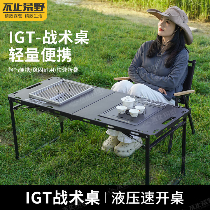 不止荒野户外折叠桌露营桌子可折叠便携式液压杆碳钢合金多功能户外茶桌 碳烤炉+猛火炉【全套+茶盘】 自动液压杆+高强度碳钢支架