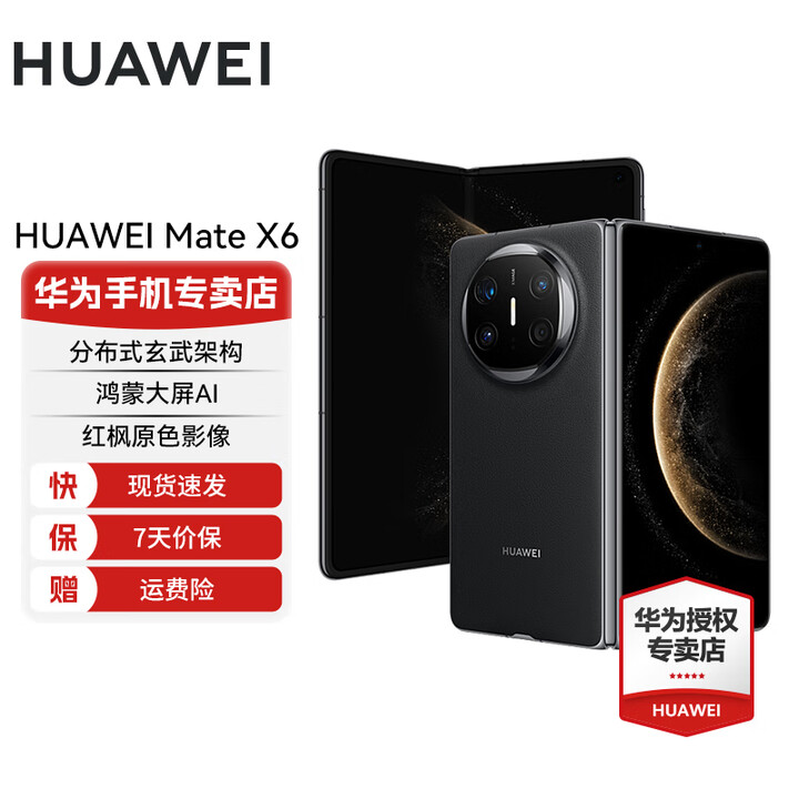 华为Mate X6 分布式玄武架构 鸿蒙大屏AI 红枫原色影像折叠旗舰手机 折叠屏 曜石黑 16GB+512GB 典藏版 官方标配