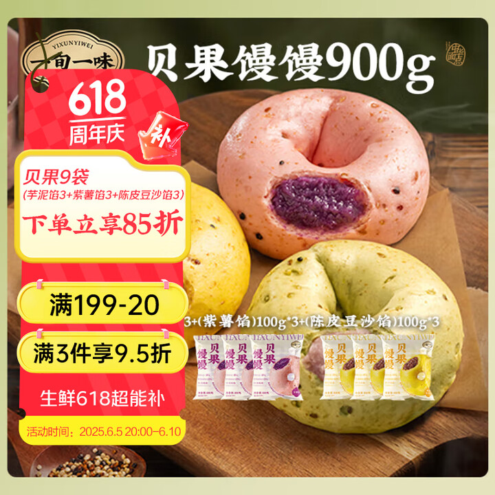 一旬一味生鲜面点 贝果面包100g*9个 空气炸锅烧烤 早晚...