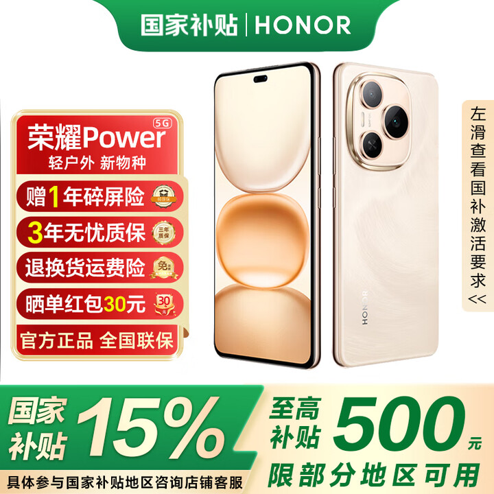 荣耀Power【国家补贴15%】新品5G手机 8000mAh青海湖电池 荣耀自研C1+通讯芯片 十面抗摔 沙漠金 12GB+256GB 官方标配