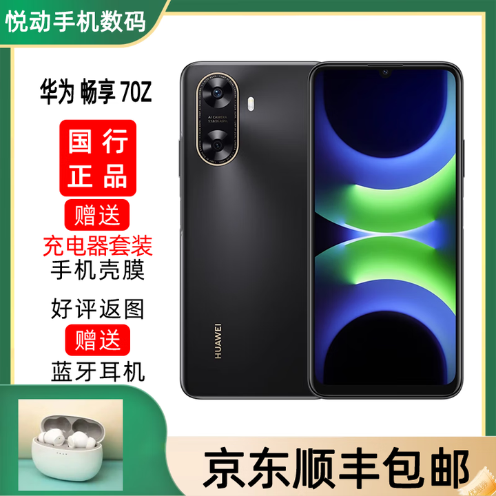 华为（HUAWEI）畅享70Z手机 大电池长续航 游戏手机 畅享70z 幻夜黑 8GB+256GB 官方标配+原封未激活+全国联保
