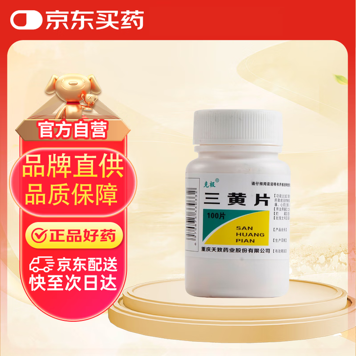 克极 三黄片 100片 清热解毒