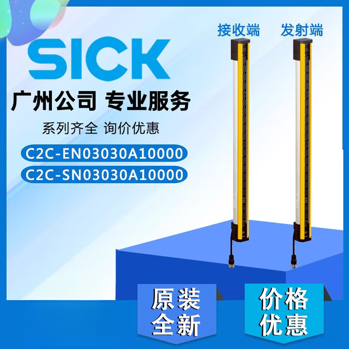 西克SICK安全光栅幕C2C-C4C原装全新C20E-C20S-090103D51 C2C-SN03030A10000 发射端【图片 价格 ...