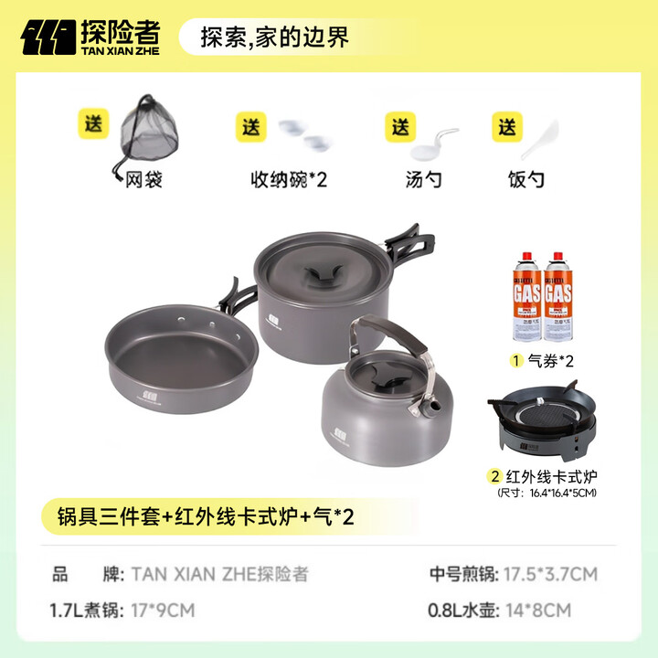 探险者户外锅具套装卡式炉锅具三件套户外烧水壶露营锅具全套装备野餐 锅具三件套+红外线卡式炉+气*2