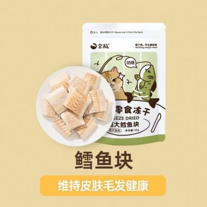 金故零食冻干 鳕鱼 磨牙 维护皮肤毛发健康金故鳕鱼 金故零食冻干 鳕鱼 磨牙 维护皮【图片 价格 品牌 报价】-京东