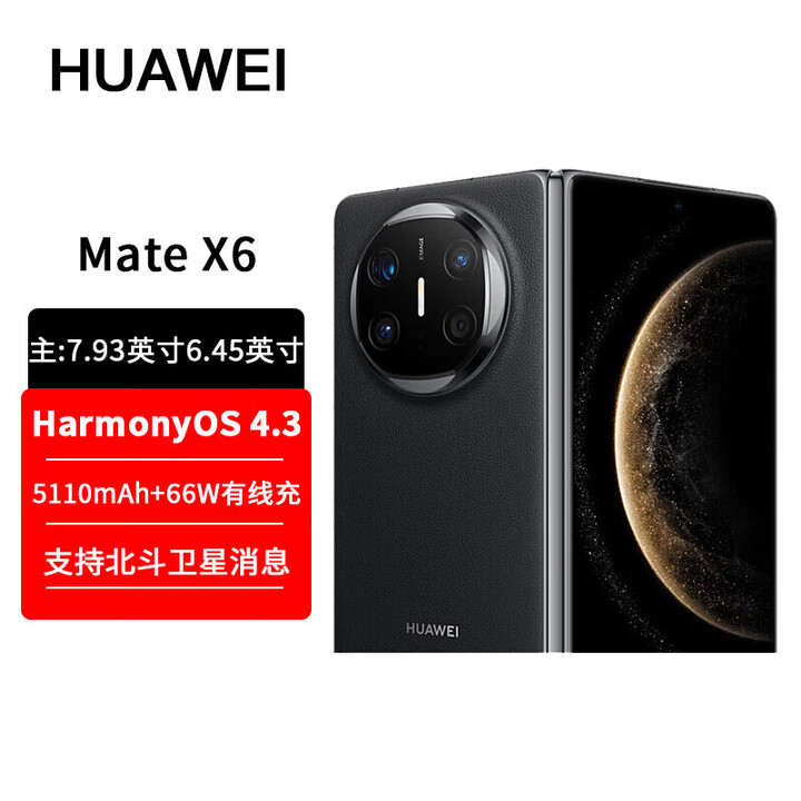 华为（HUAWEI）Mate X6 典藏版 非凡大师 华为折叠屏手机 MateX6 保时捷手机 鸿蒙大屏AI 折叠手机 华为手机 曜石黑 12GB+256GB