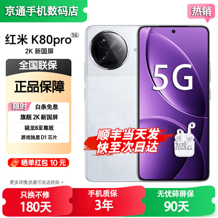 小米红米K80Pro/K80【24期免息】5G新品 骁龙8至尊版 IP68防尘防水6000mAh大电池120W快充  游戏手机 雪岩白12GB+512GB【K80Pro】 12期免息送3年保修+180天只换不修+碎屏险