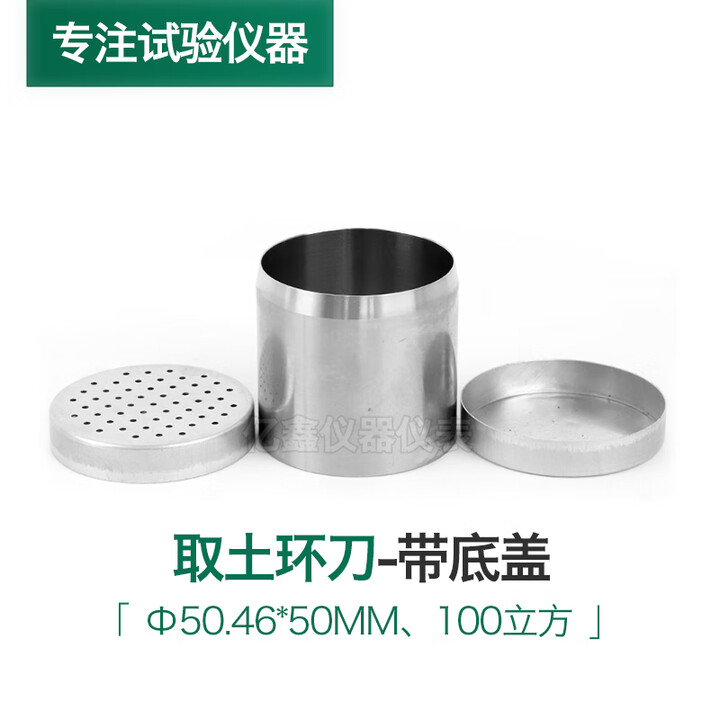 本图100立方环刀200立方土壤取样器304不锈钢环刀取土器底盖手柄渗透 50.46*50mm环刀-100立方带底盖【图片 价格 品牌 报价】-京东