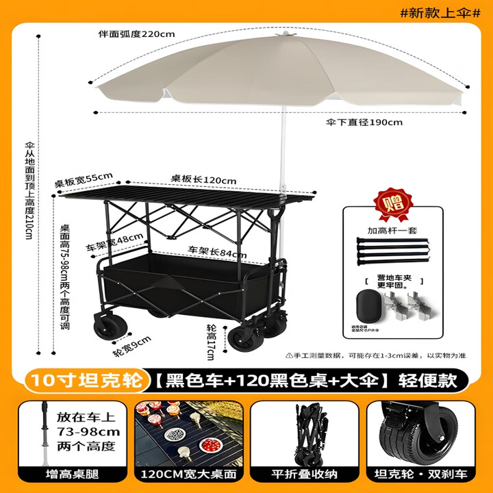 摆摊小推车露营车户外遮阳伞营地升降桌便捷夜市出摊手拉烤肠购物 10寸坦克轮【黑色车+120黑色桌子+大伞】轻便款
