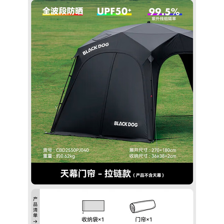 black dog黑狗自动五边形穹顶天幕速开户外露营自立免搭建黑胶遮阳棚 配件门帘拉链款